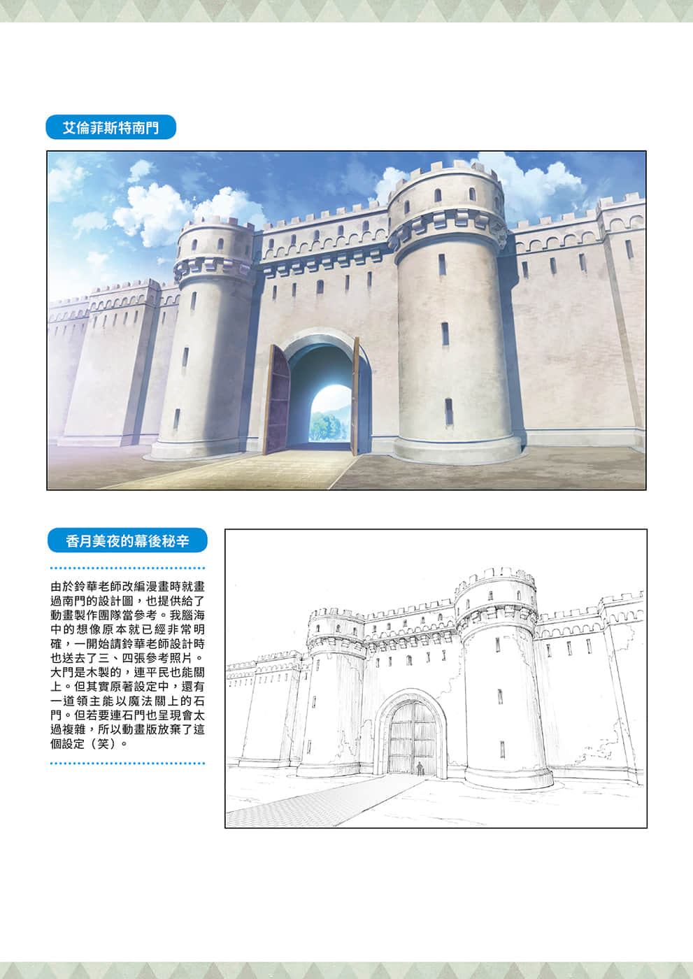 《小书痴的下克上FANBOOK》4 动画M术设定画集插图（2）