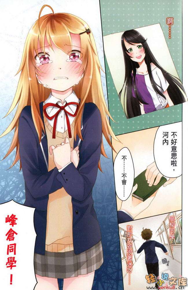 我與男生與青春期妄想的她們小說插圖（63）