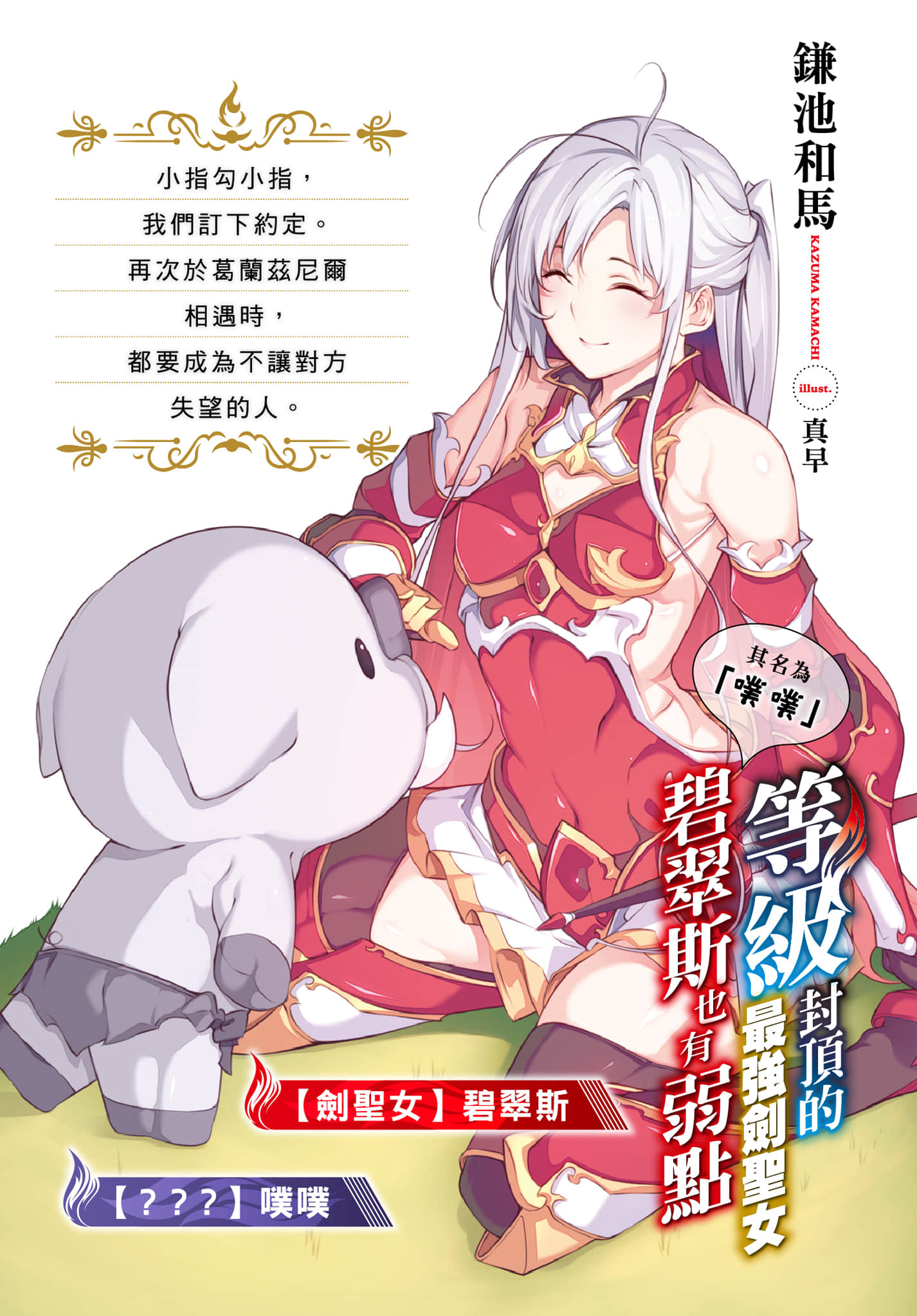 《等級封頂的最強劍聖女碧翠斯也有弱點──其名爲「噗噗」》1 插圖（2）