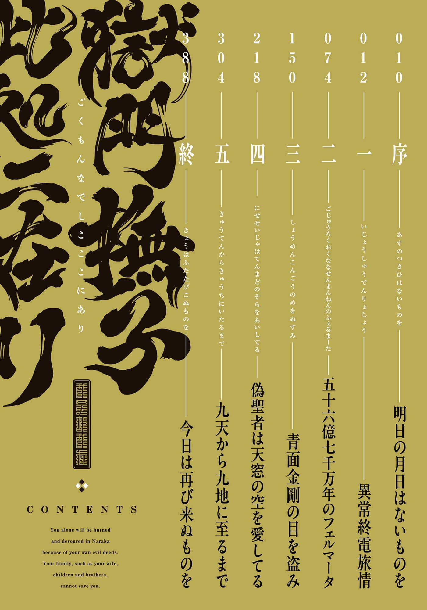 《狱门抚子在此》4 自狐窗窥君 插图（6）