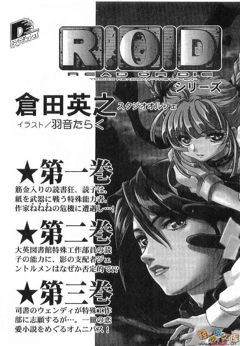 《R.O.D》9 插图（15）