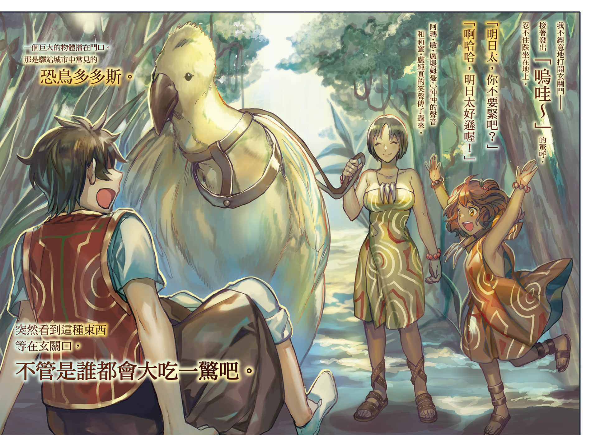 異世界料理道小說插圖（113）