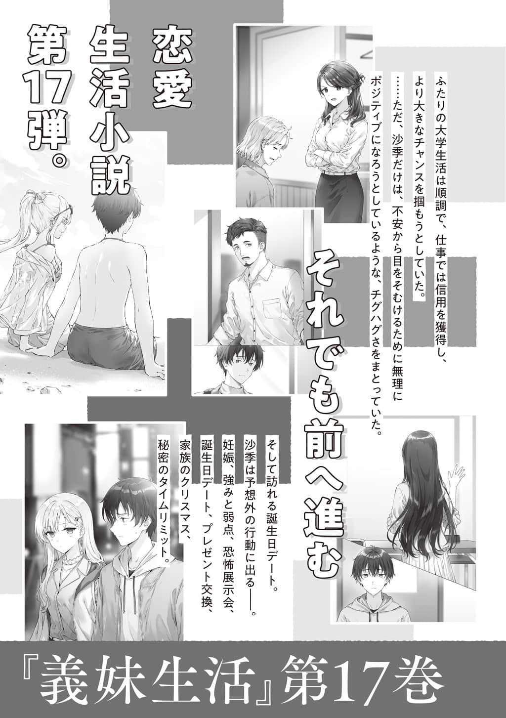 《義妹生活》16 後記插圖(2)