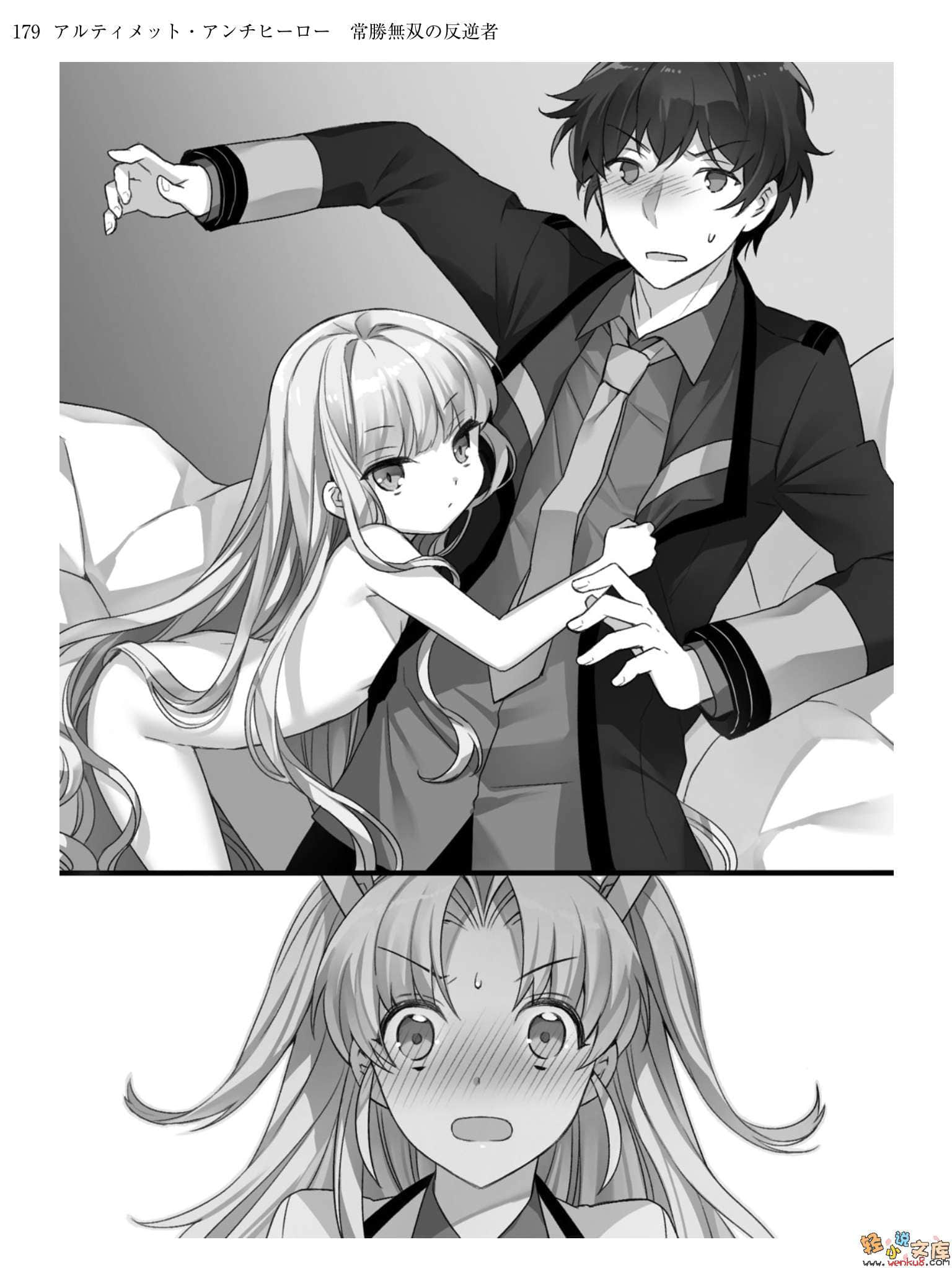 《终极反英雄》1 常胜无双的反叛者 插图（15）