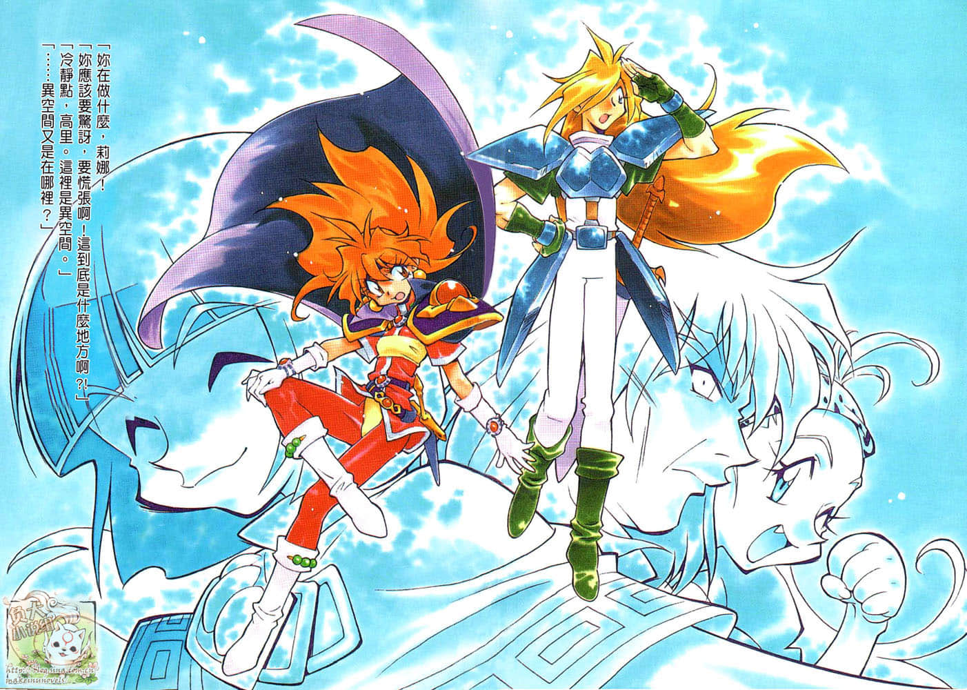 《Slayers！秀逗魔法士》15 滅魔者 插圖（5）