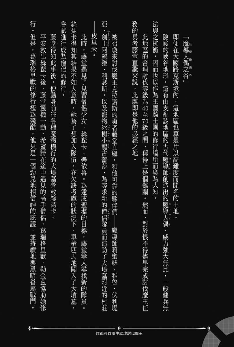 誰都可以暗中助攻討伐魔王小說插圖（52）