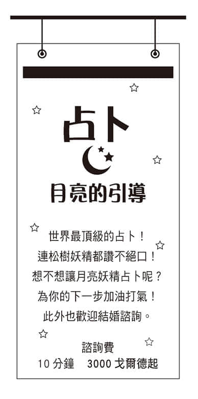 《持續狩獵史萊姆三百年，不知不覺就練到LV MAX》10 遇見奇怪的占卜師插圖（3）