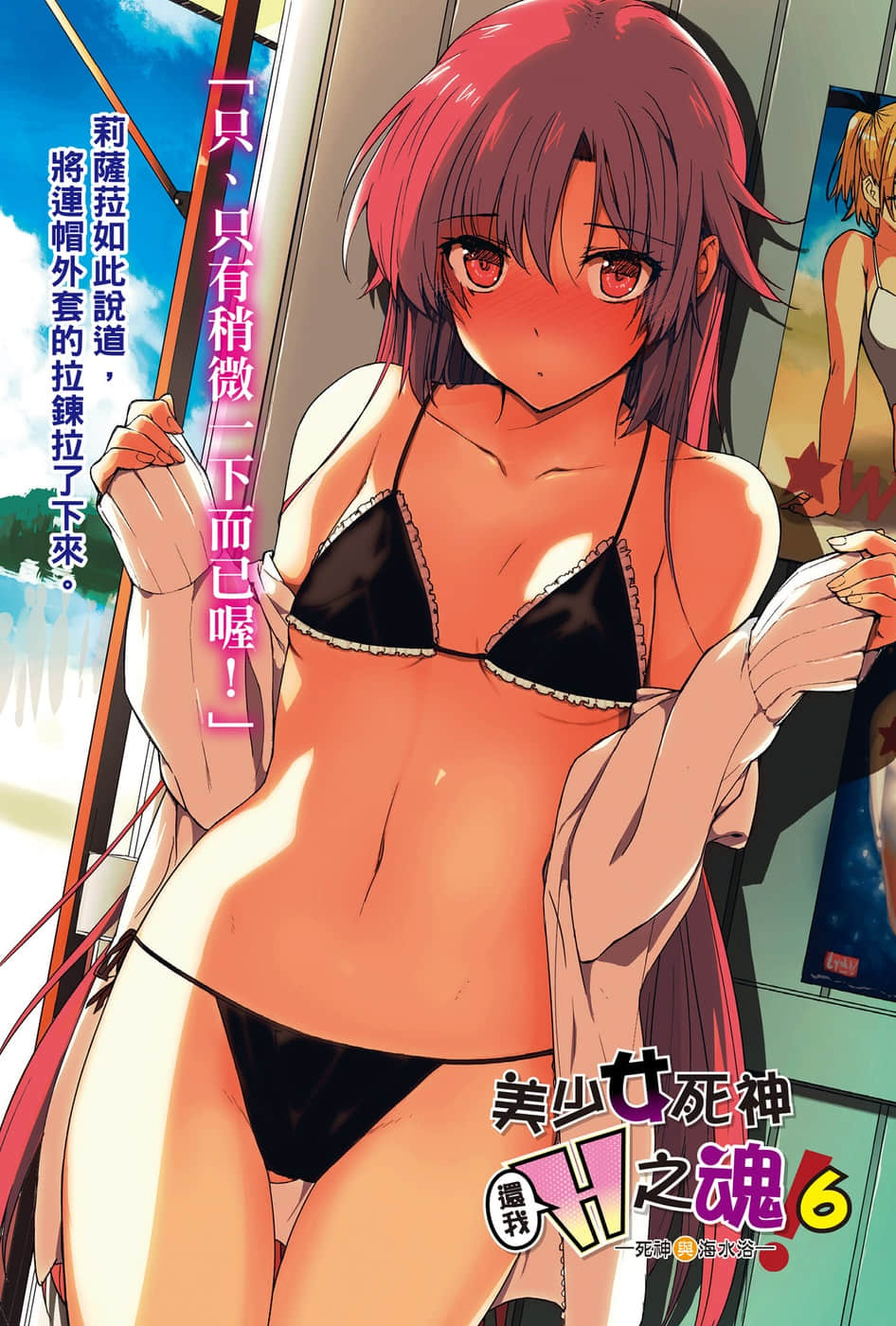 《美少女死神还我H之魂!》6 死神与海水浴 插图（3）