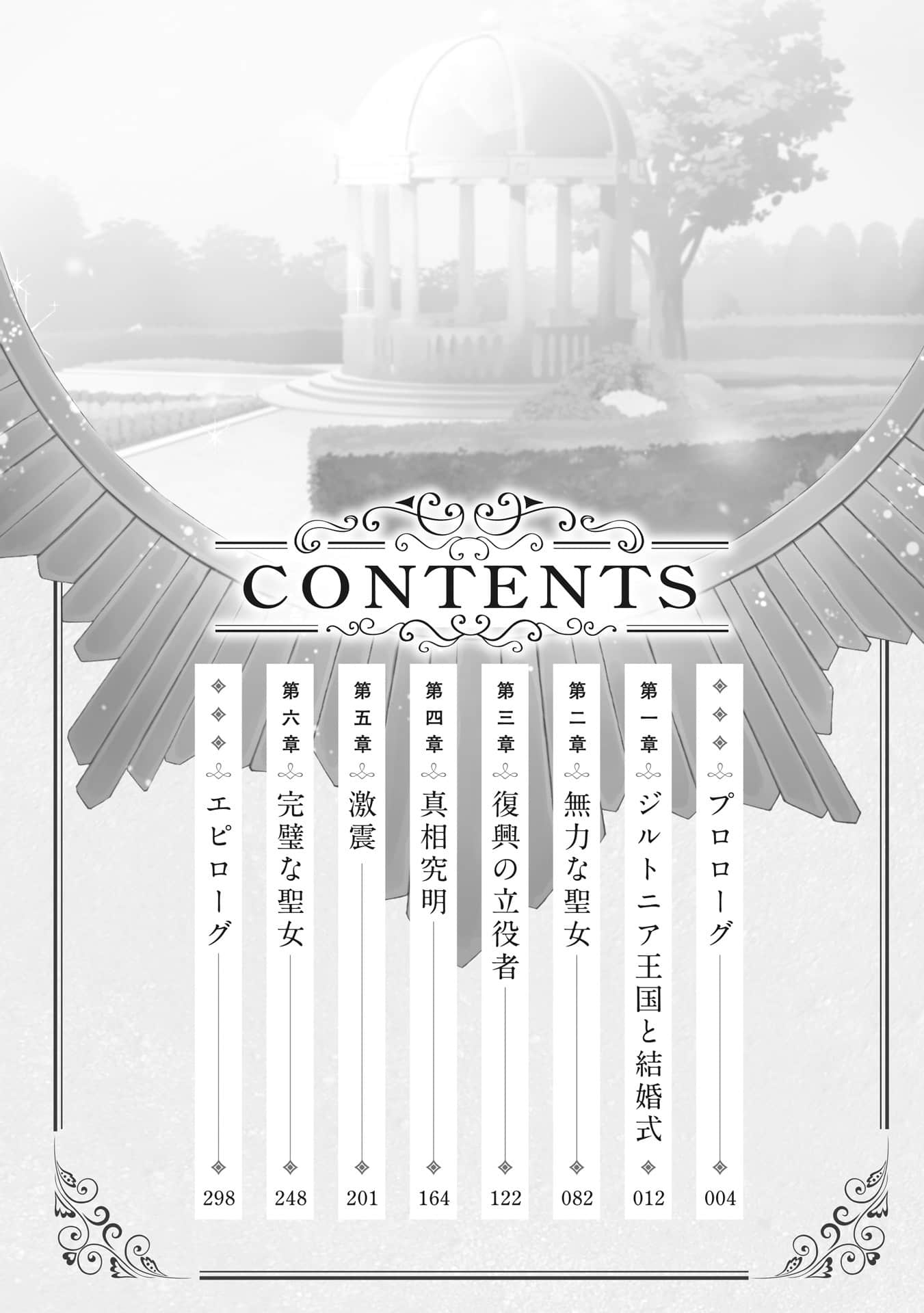 完美到難以接近的聖女遭到解除婚約後被賣到鄰國小說插圖（114）