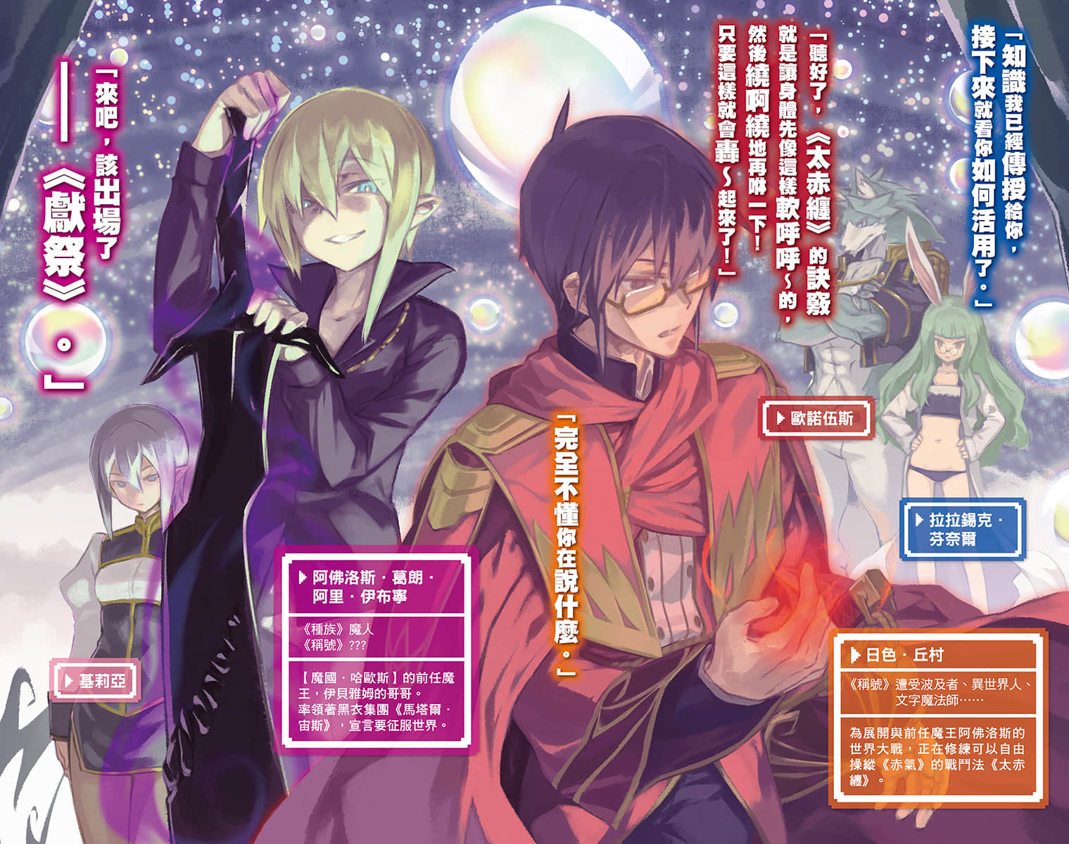 《金色文字使 被四名勇者波及的独特外挂》11 插图（3）