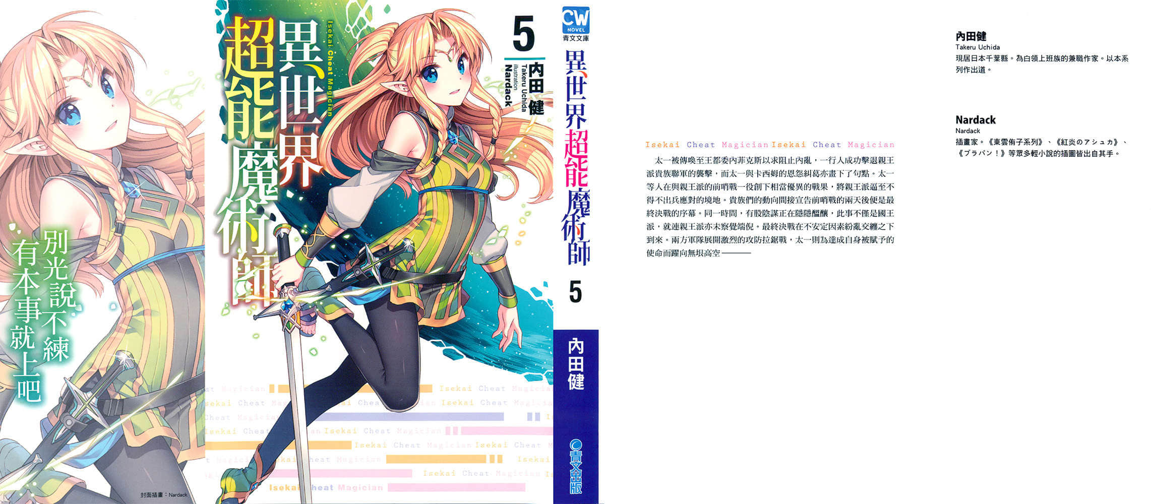 《异世界超能魔术师》5 插图（1）