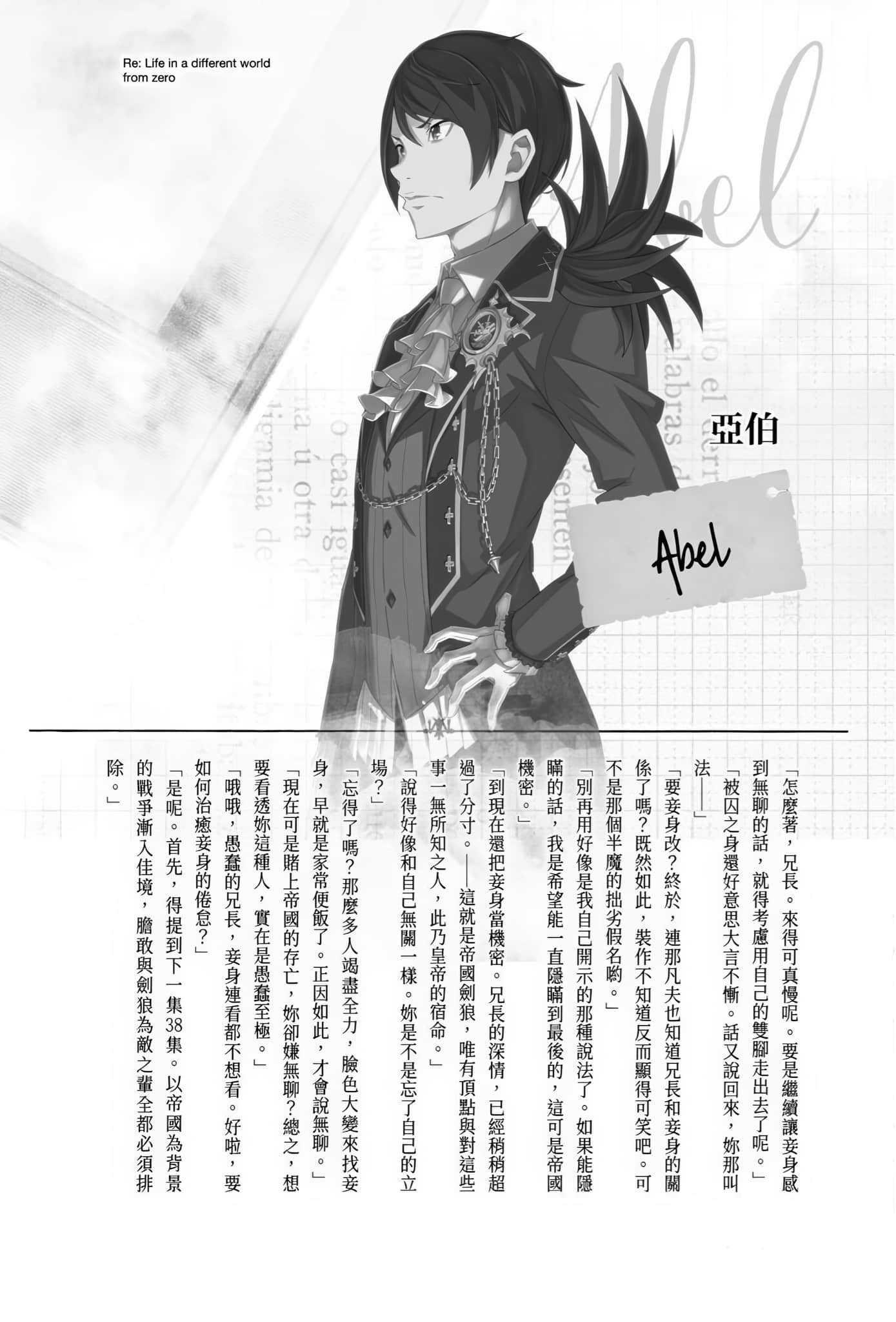 Re:从零开始的异世界生活小说插图（1087）
