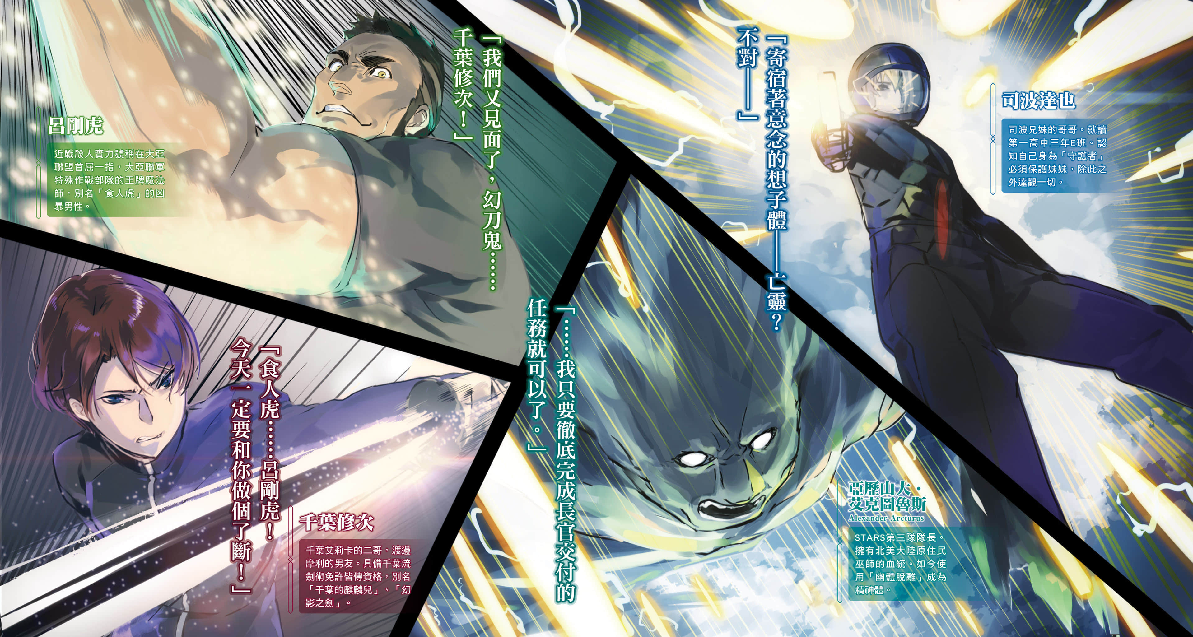《魔法科高中的劣等生》28 追跡篇〈上〉 插圖（5）