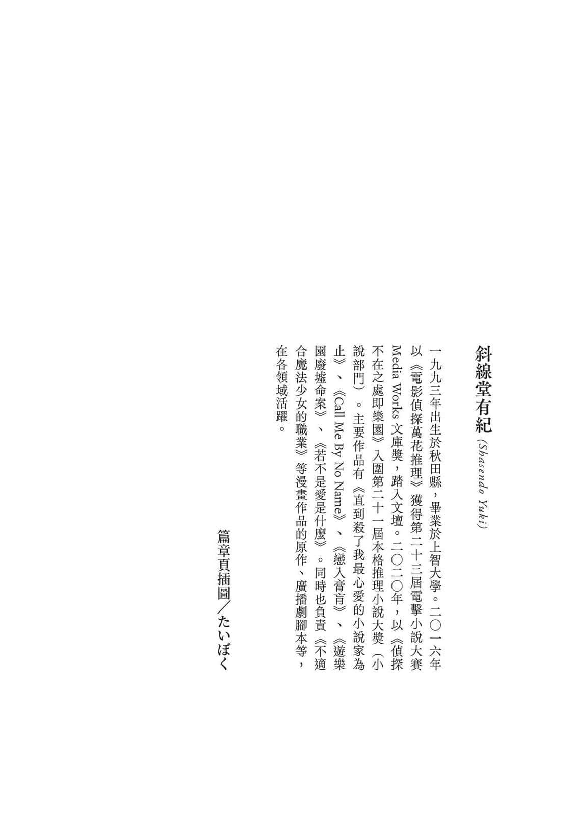 《她她》全一册 毫无百合的价值 0;斜线堂有纪1;插图（2）