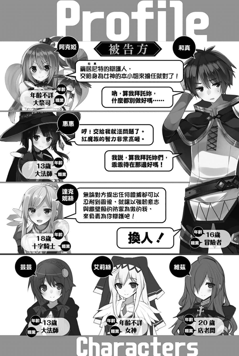 《为美好的世界献上祝福！》3 你被召唤咯，达克妮丝小姐。 插图（8）