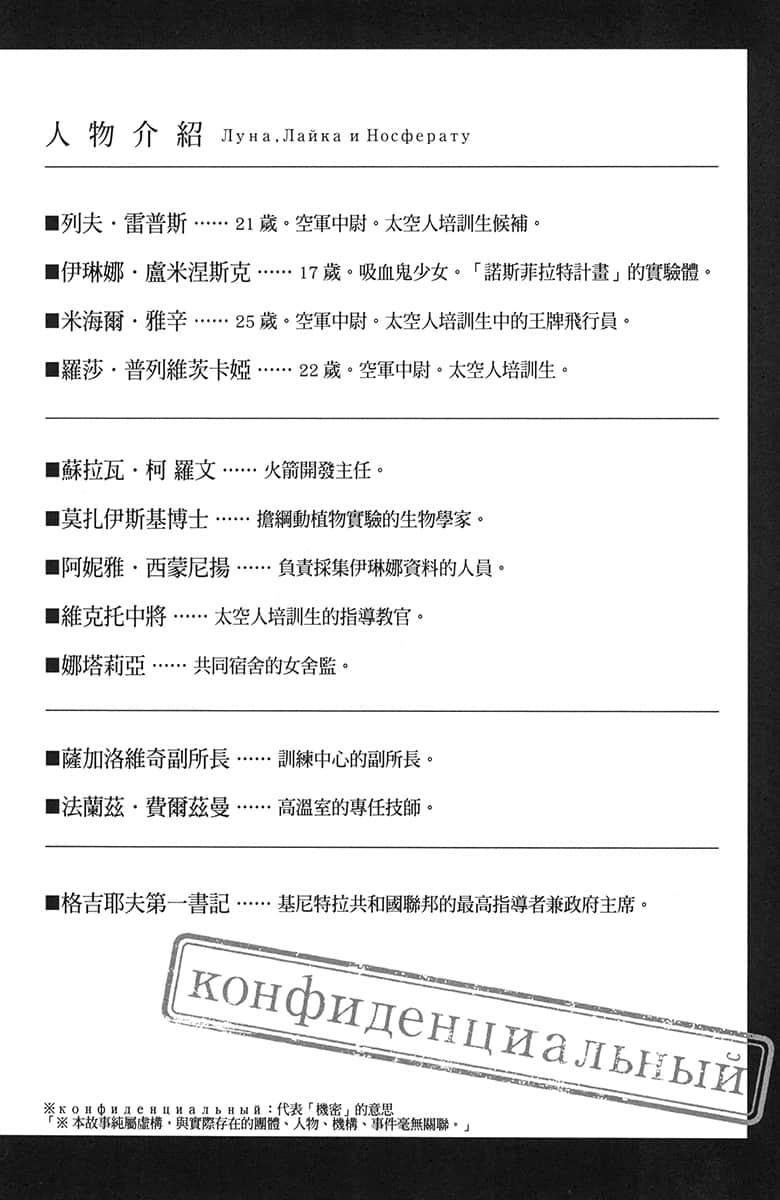 《月与莱卡与吸血公主》1 插图（7）