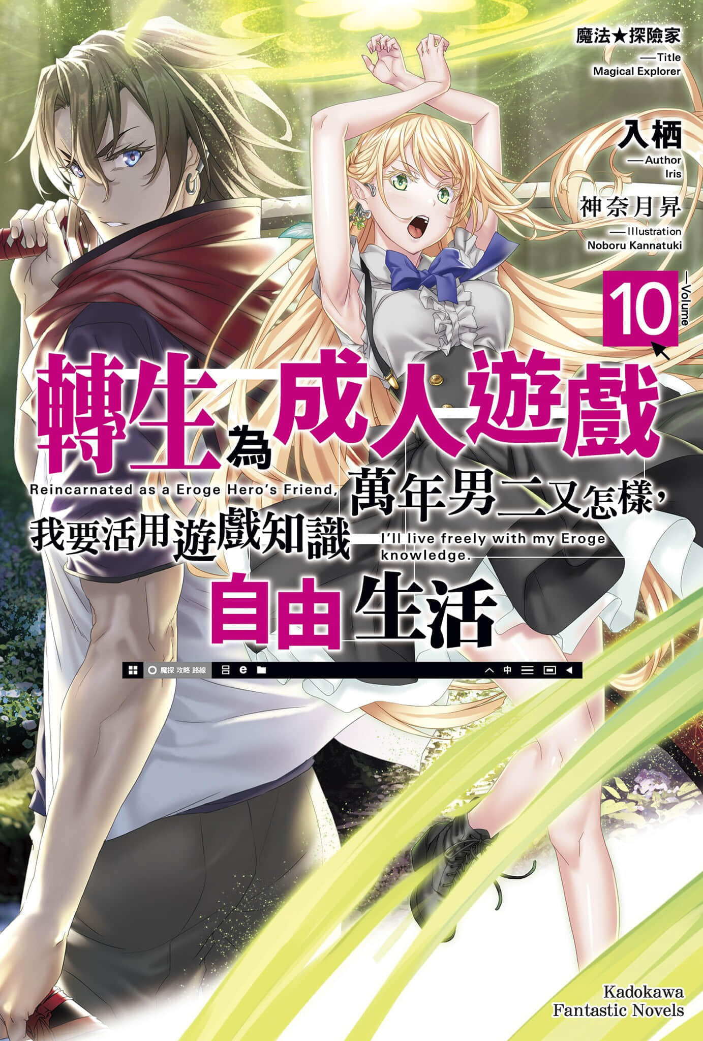 《魔法★探险家 转生为成人游戏万年男二又怎样，我要活用游戏知识自由生活》10 插图（1）