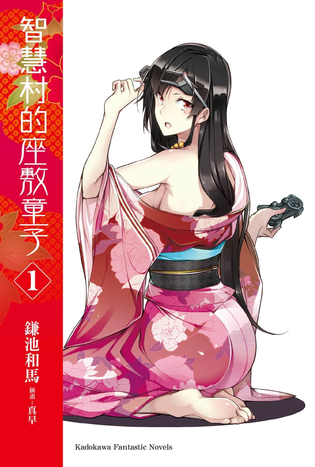 智慧村的座敷童子小说插图（2）