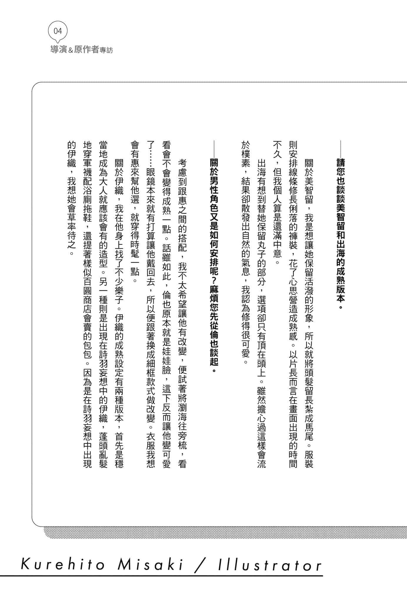 不起眼女主角培育法 Memorial小說插圖（82）