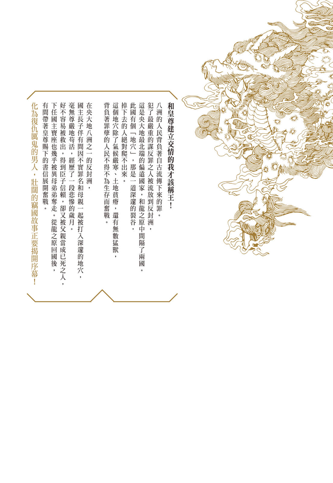 龙之国幻想小说插图（17）