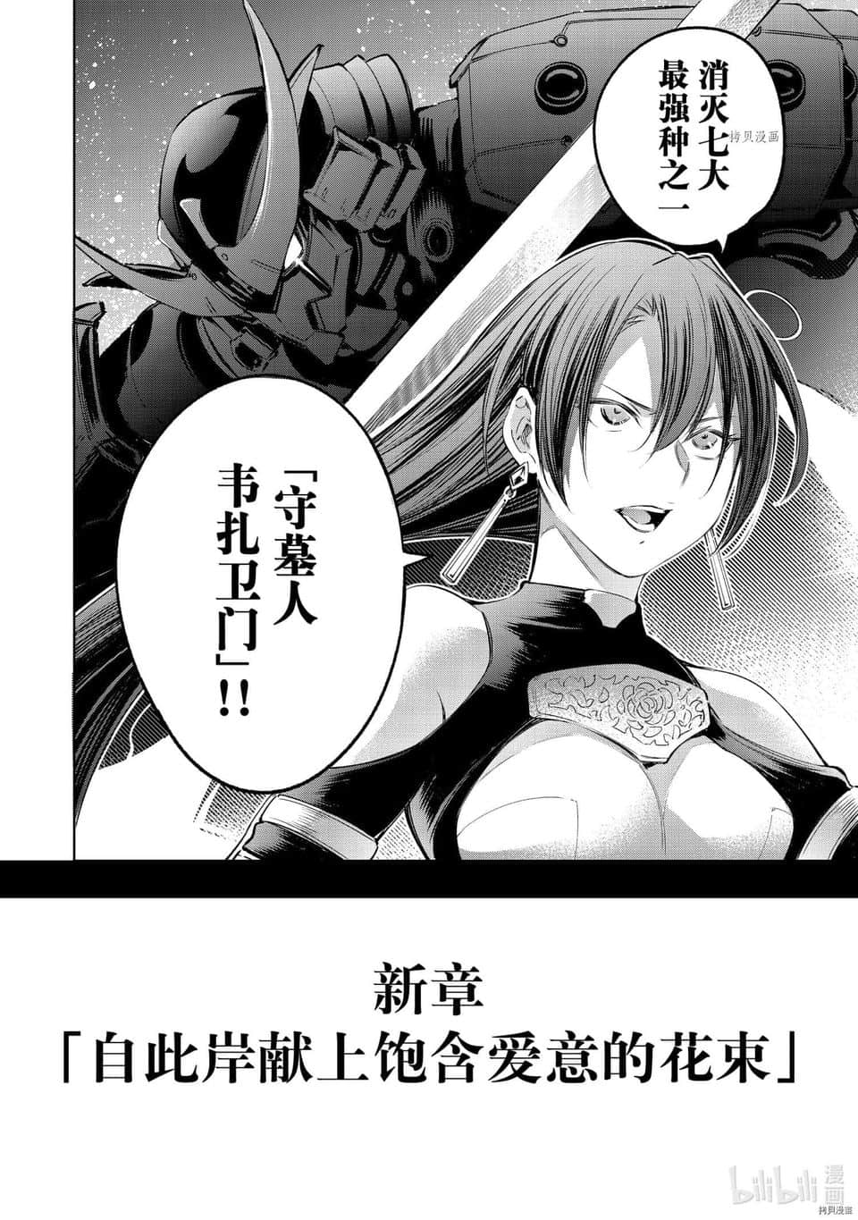 《香格里拉边境（漫画）》3 第16话插图（21）