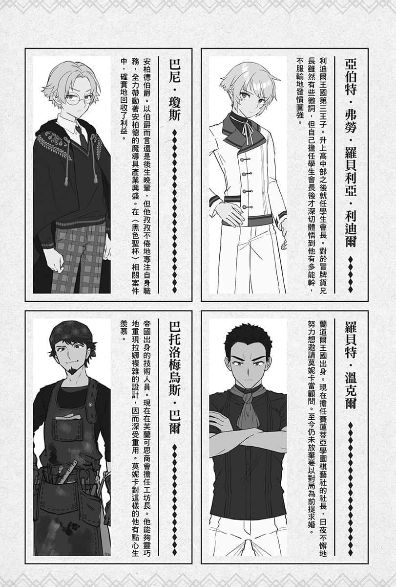 Silent Witch 沉默魔女的秘密小说插图（279）