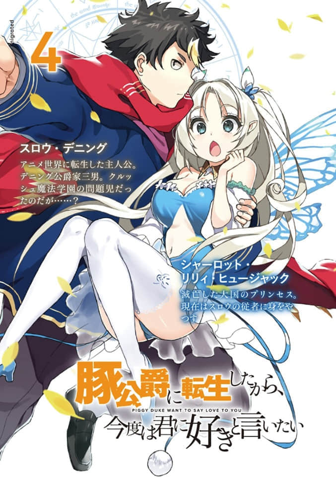 《转生为猪公爵的我，这次要向你告白》4 插图（2）