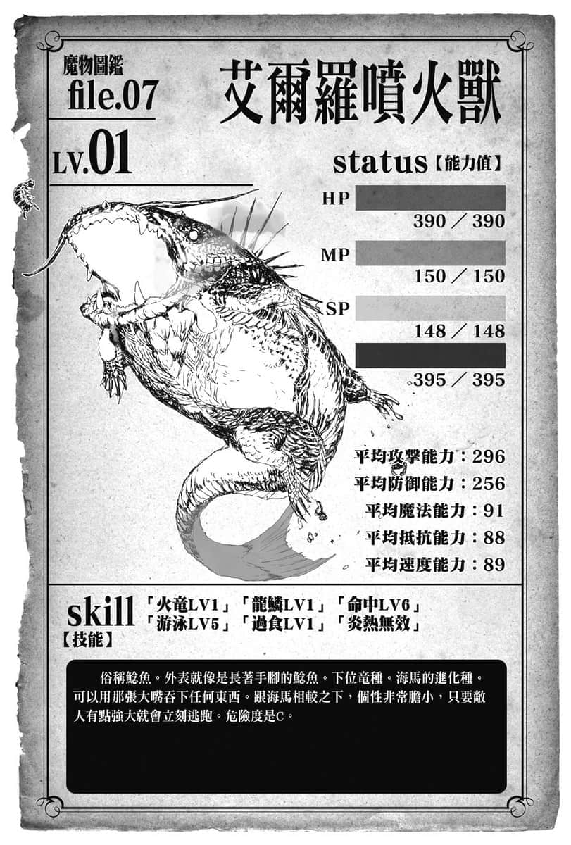 《轉生成蜘蛛又怎樣！》2 4 竜？不是魚嗎？插圖（2）