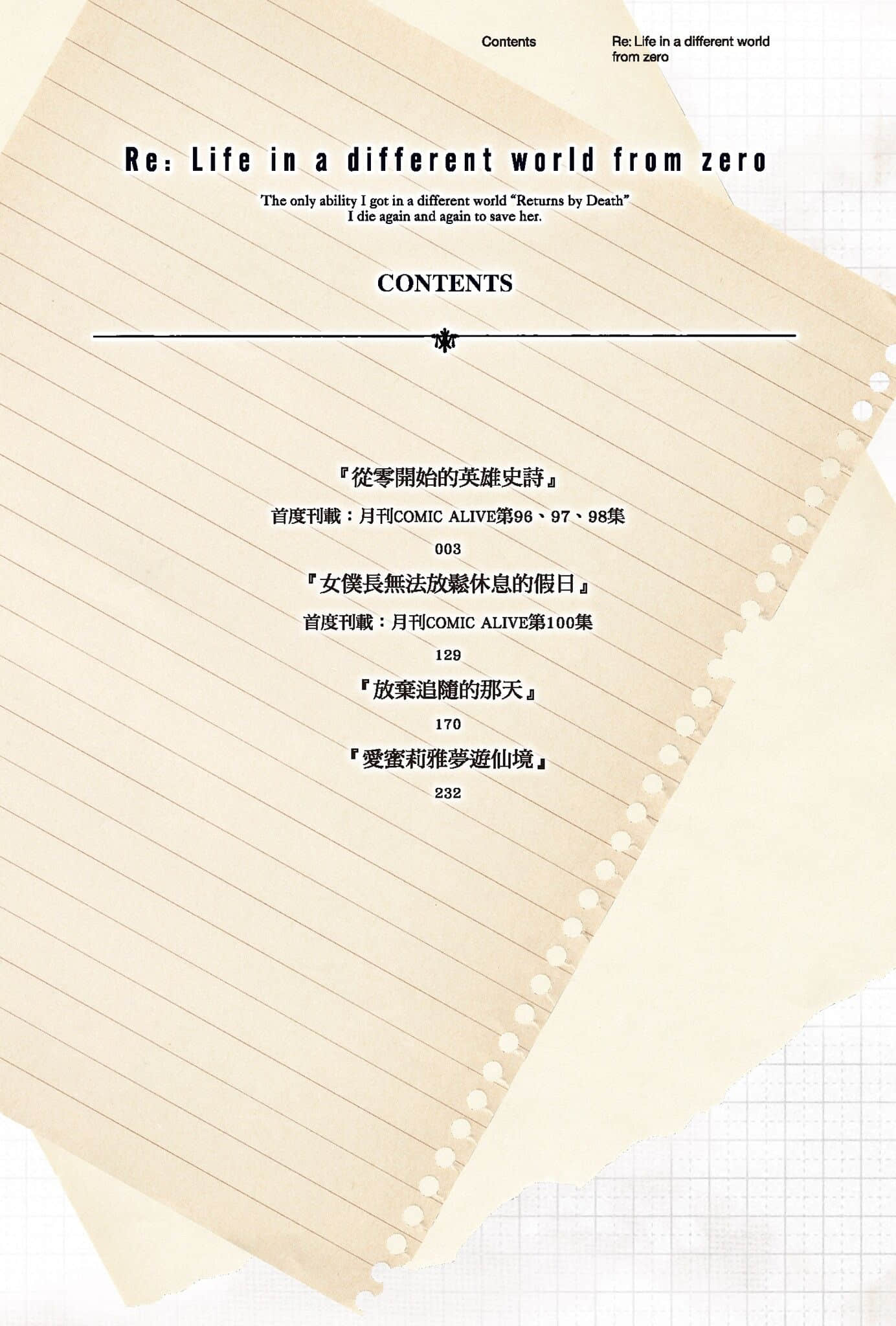 《Re:从零开始的异世界生活》短篇集1 插图（6）