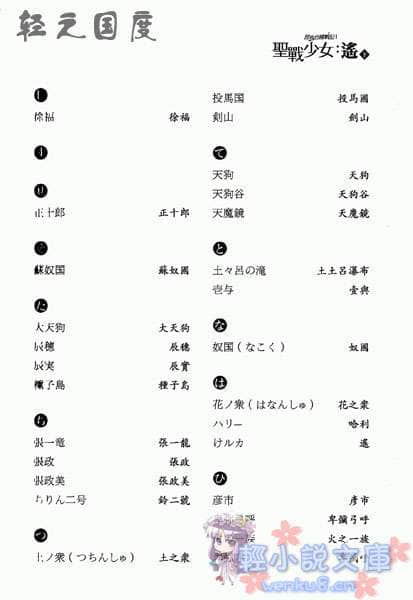 邪马台国战记 圣战少女：遥小说插图（22）