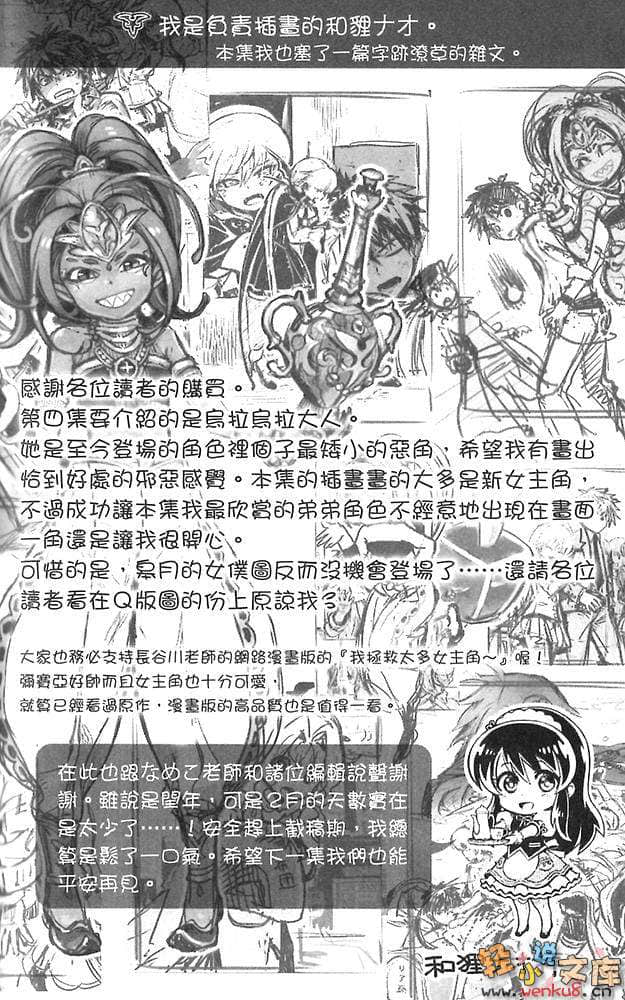 《我拯救太多女主角引发了世界末日！？》4 插图（8）