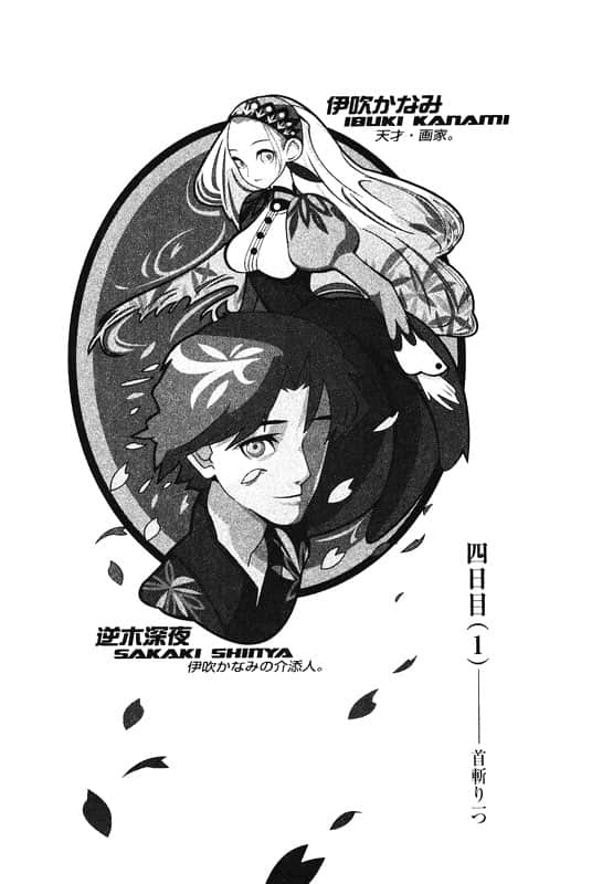 《戏言系列》1 斩首循环—蓝色学者与戏言跟班 第四天0;11; 斩首之一插图（1）