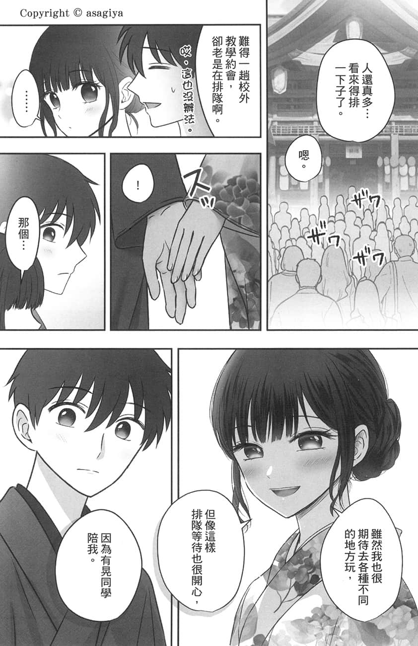 《把班上的孤单辣妹带回家改造成清纯美女的故事》6 书末附录漫画 如何度过等待的时间插图（2）