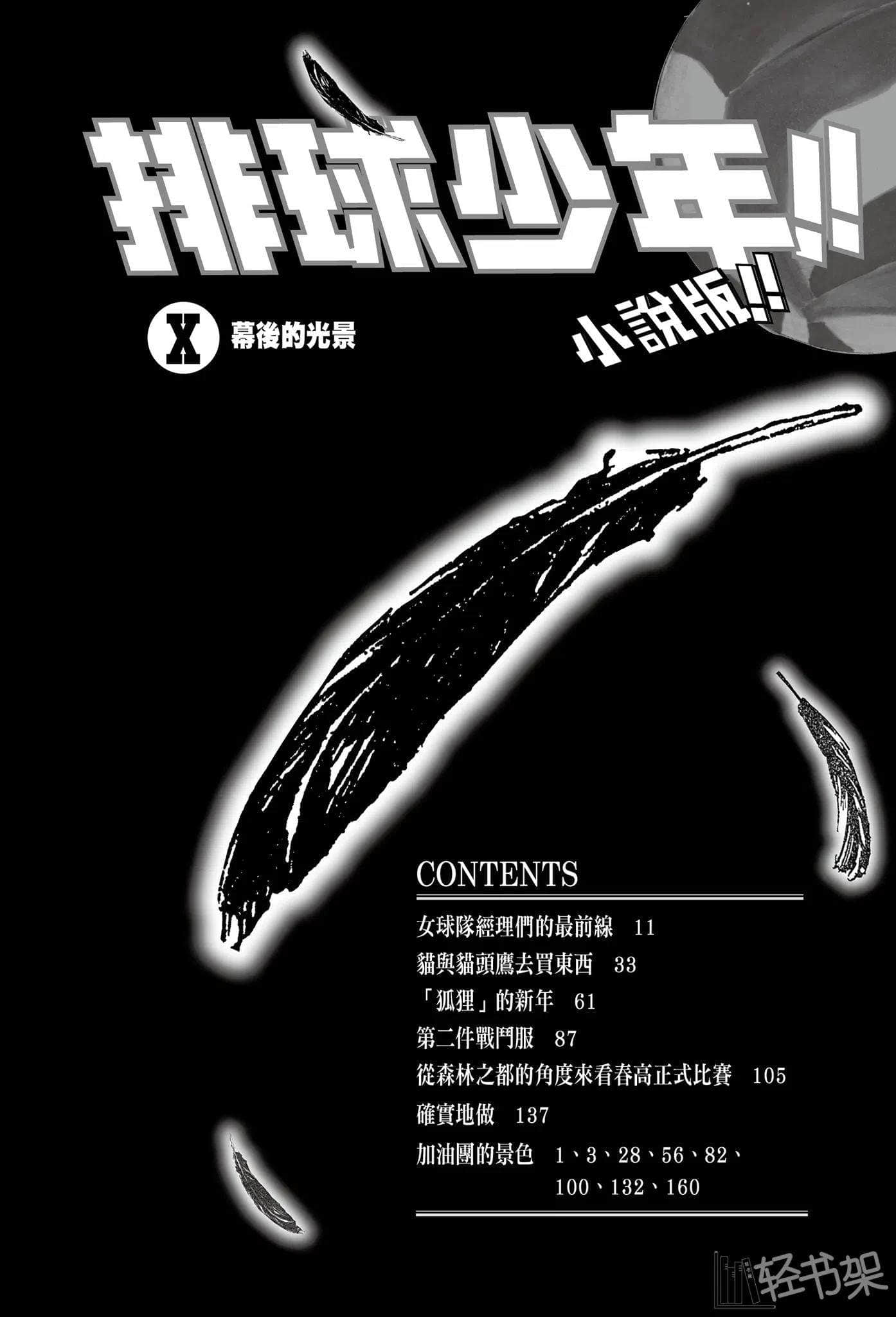 《排球少年!!》10 幕后的光景 插图（8）