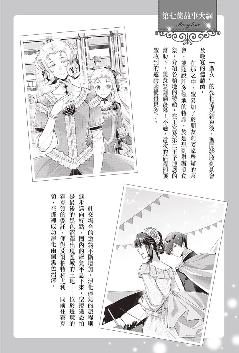 聖女魔力無所不能小說插圖（103）