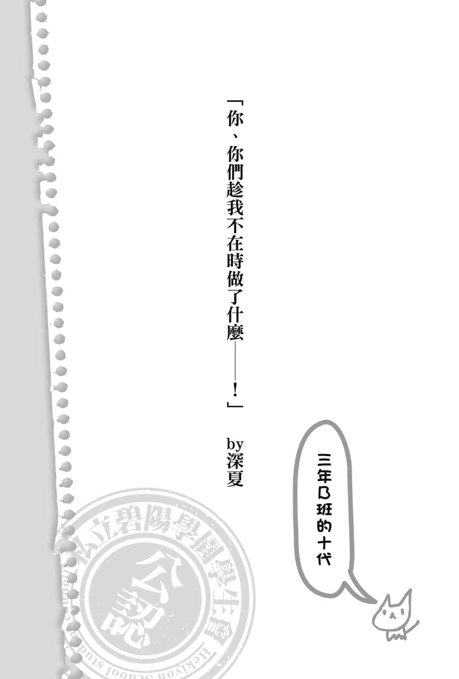 《碧阳学园会默示录》8 学生会的祝日 插图（11）