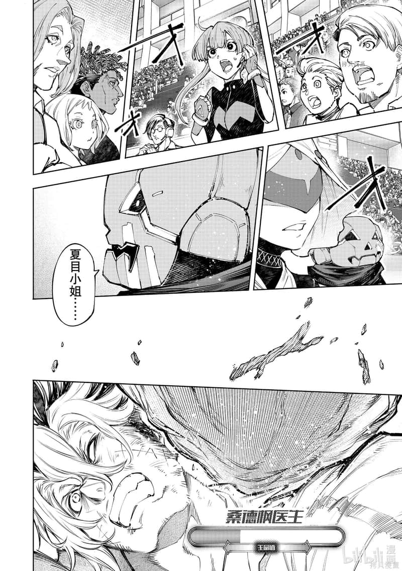 《香格里拉边境（漫画）》14 第130话插图（2）
