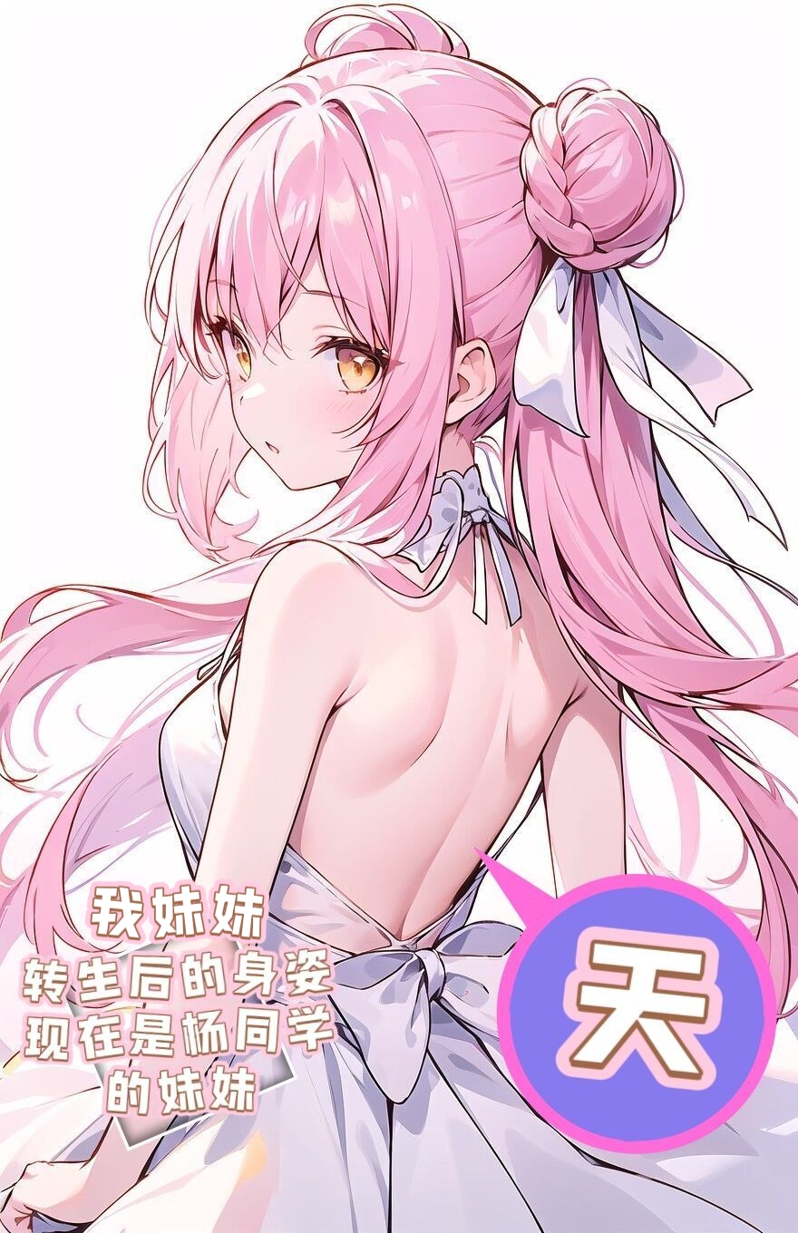 心灵感应 x 超妹妹小说插图（17）