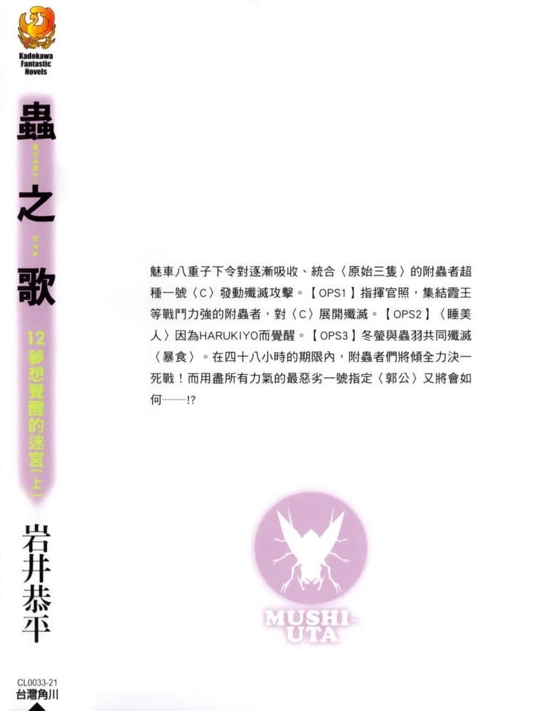 《虫之歌》12 梦想觉醒的迷宫〈上〉 后记插图（1）