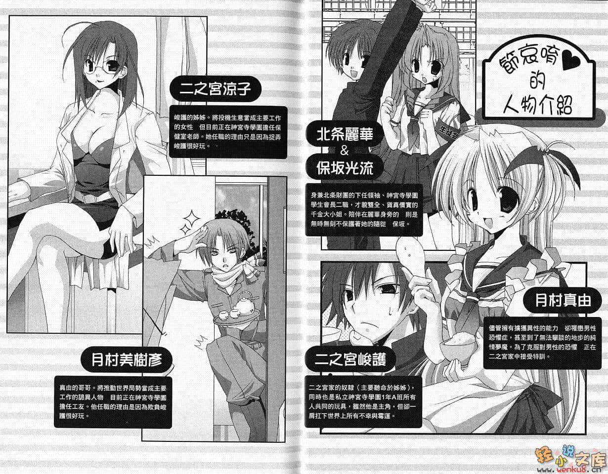 《节哀唷二之宫同学》抱歉啰,二之宫同学 插图（6）