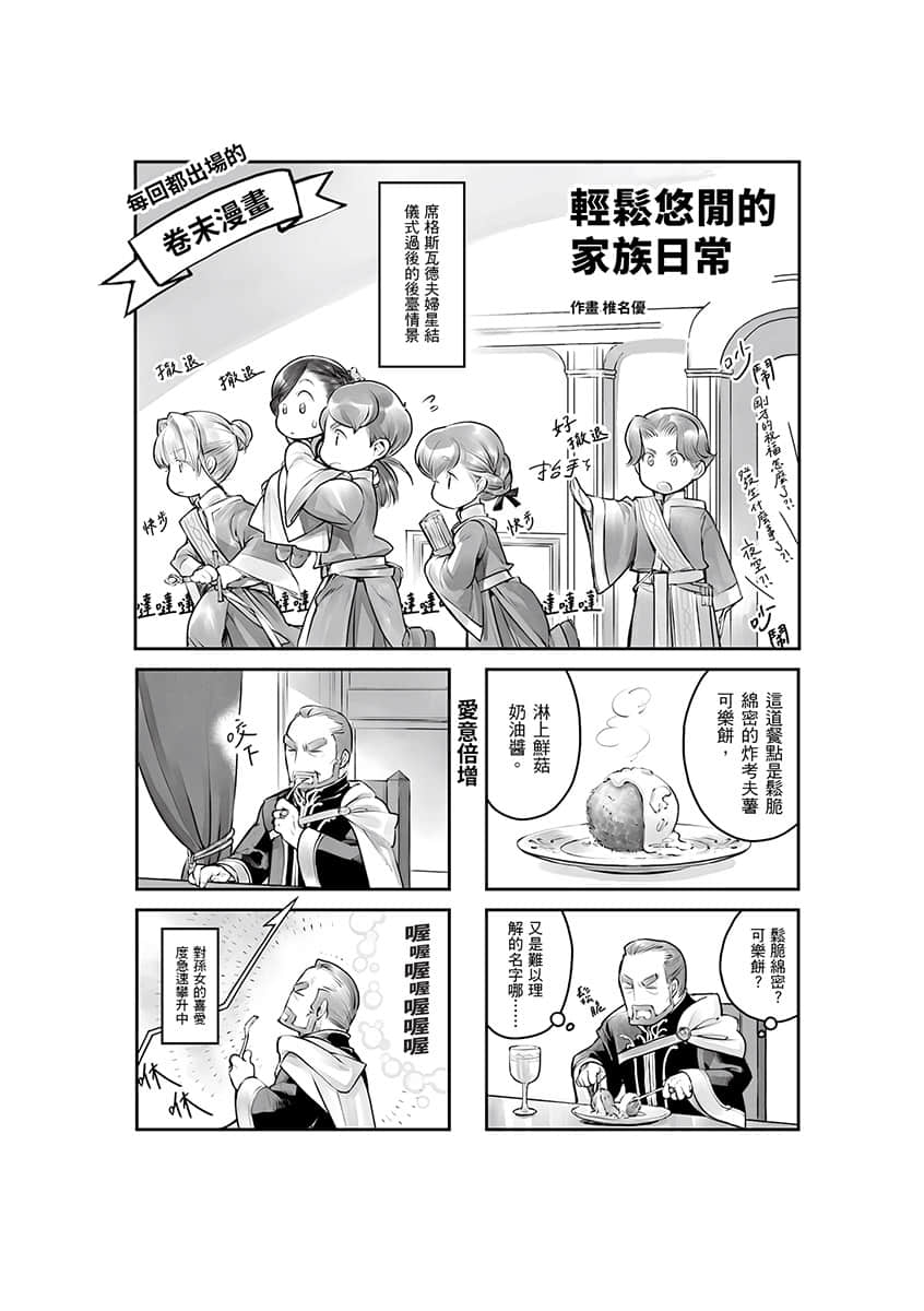 《小書癡的下克上 ～爲了成爲圖書管理員不擇手段～》5 女神的化身Ⅴ 卷末漫畫──輕鬆悠閒的家族日常插圖（1）
