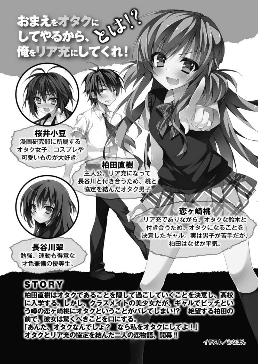 《我與她的漫畫萌戰記》增刊號 插圖（22）