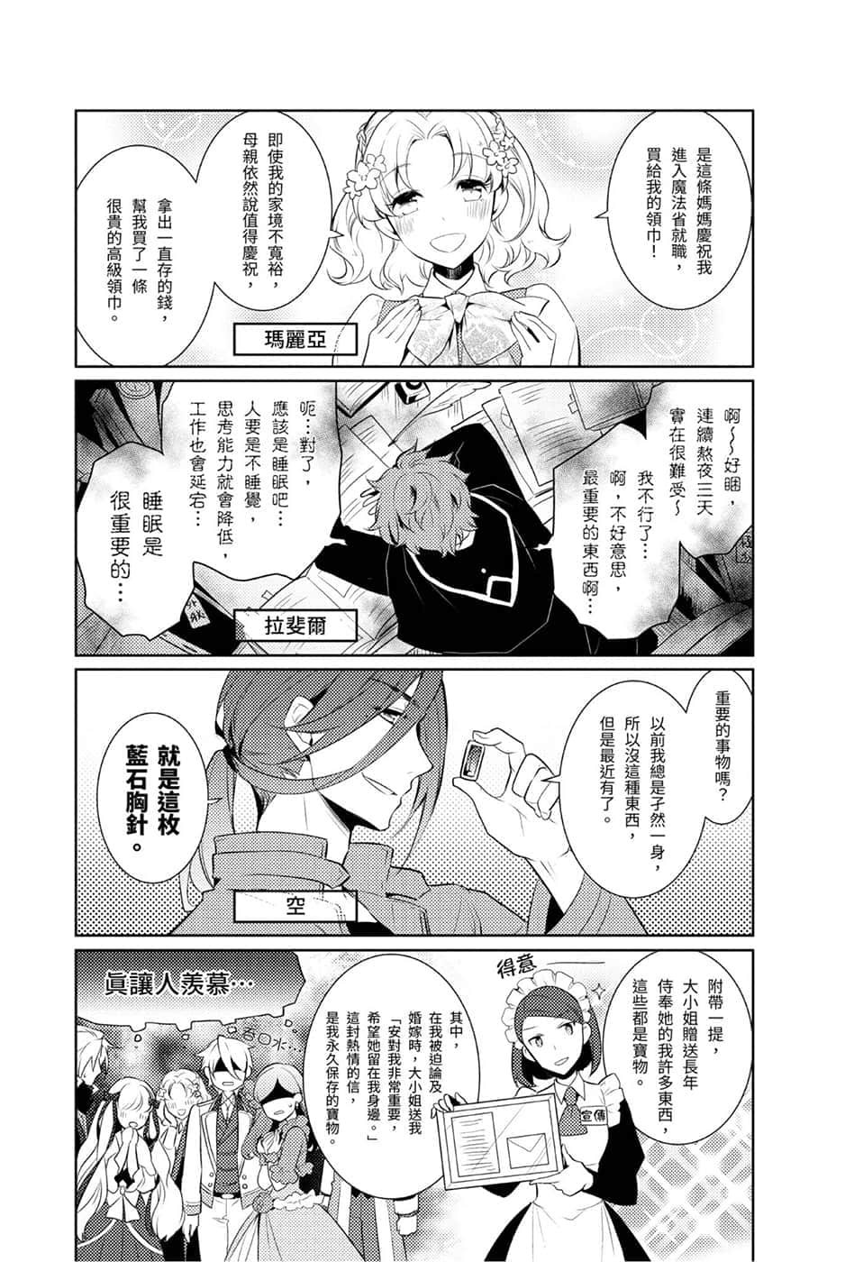 转生成女性向游戏只有毁灭END的坏人大小姐小说插图（105）