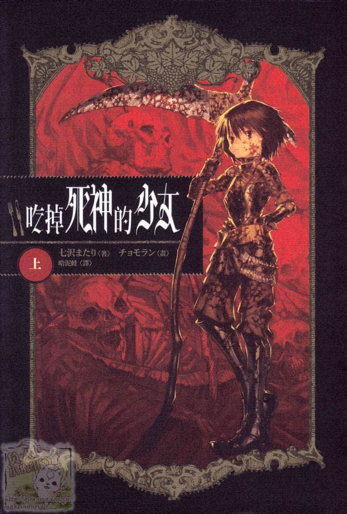 喫掉死神的少女小說插圖（2）