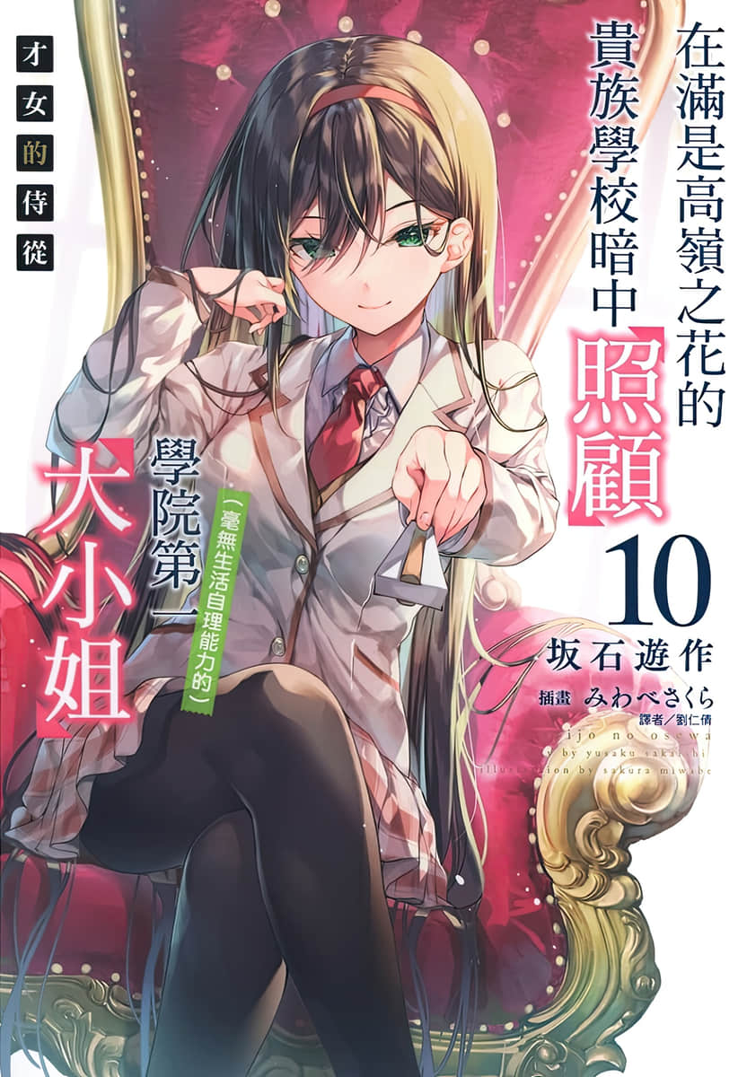 《才女的侍從》10 插圖（1）