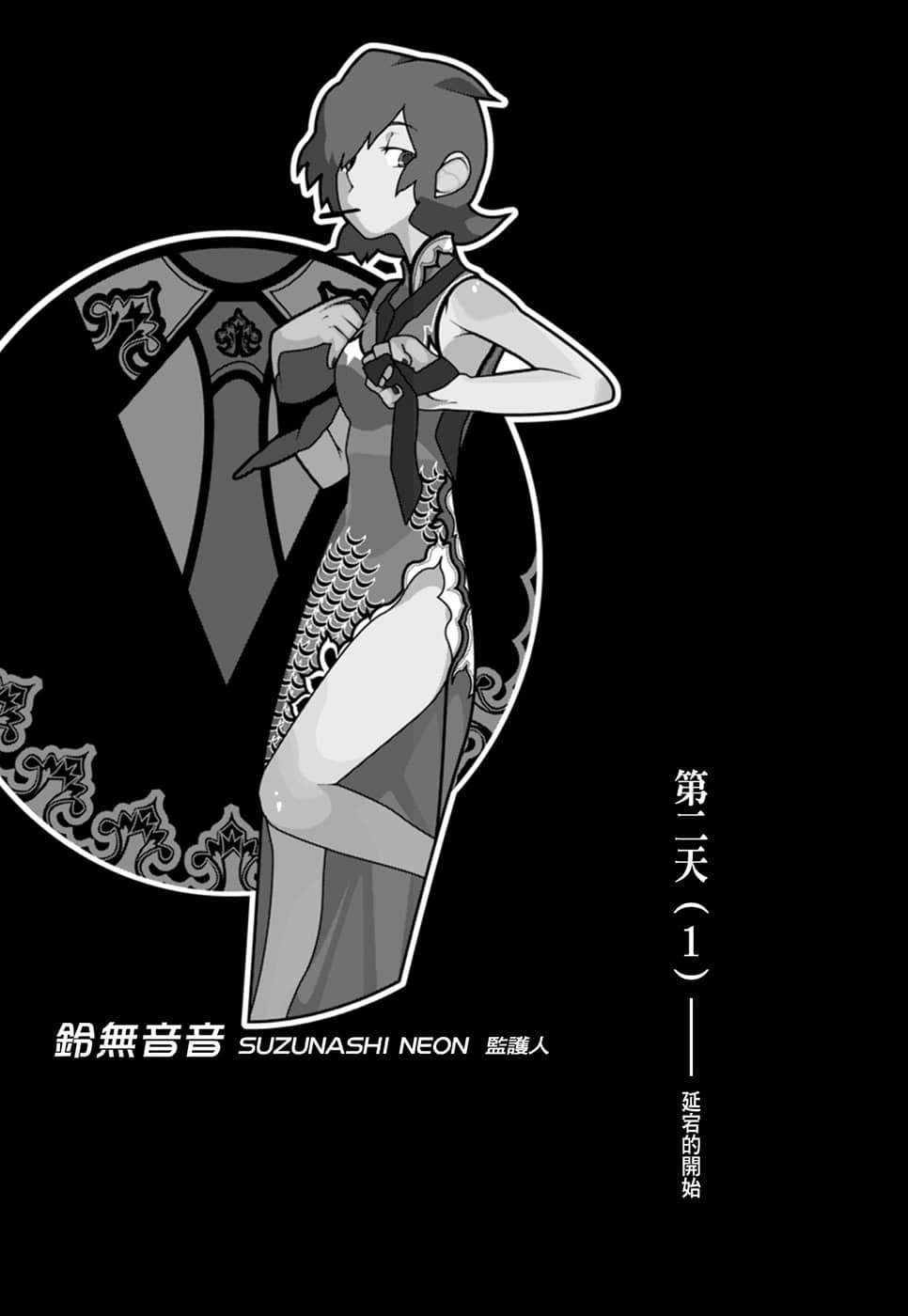《戏言系列 新版》4 绝妙逻辑（上）兔吊木垓辅之戏言杀手 第二天（1） 延宕的开始插图（1）
