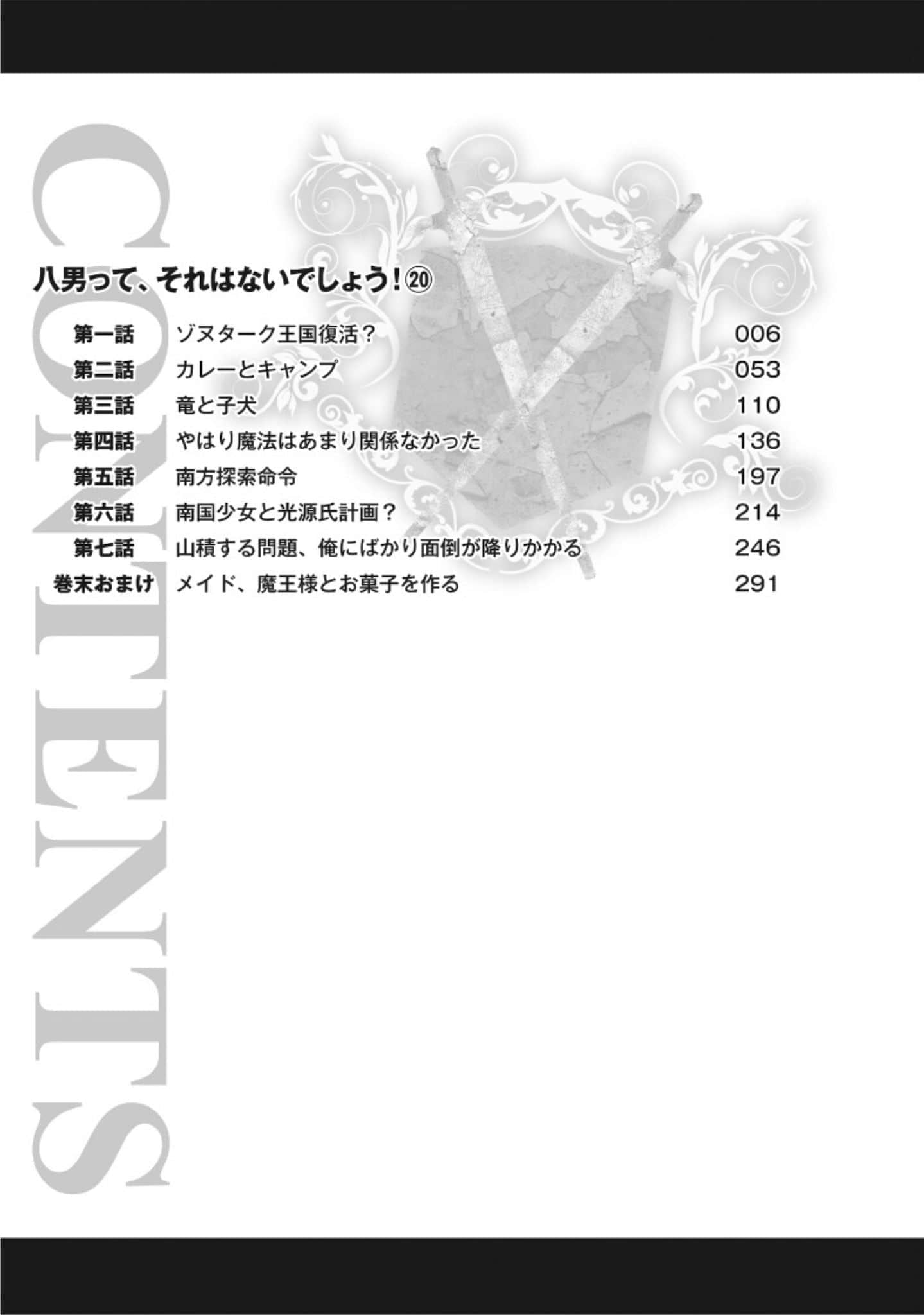 《八男？別鬧了！》20 插圖（6）
