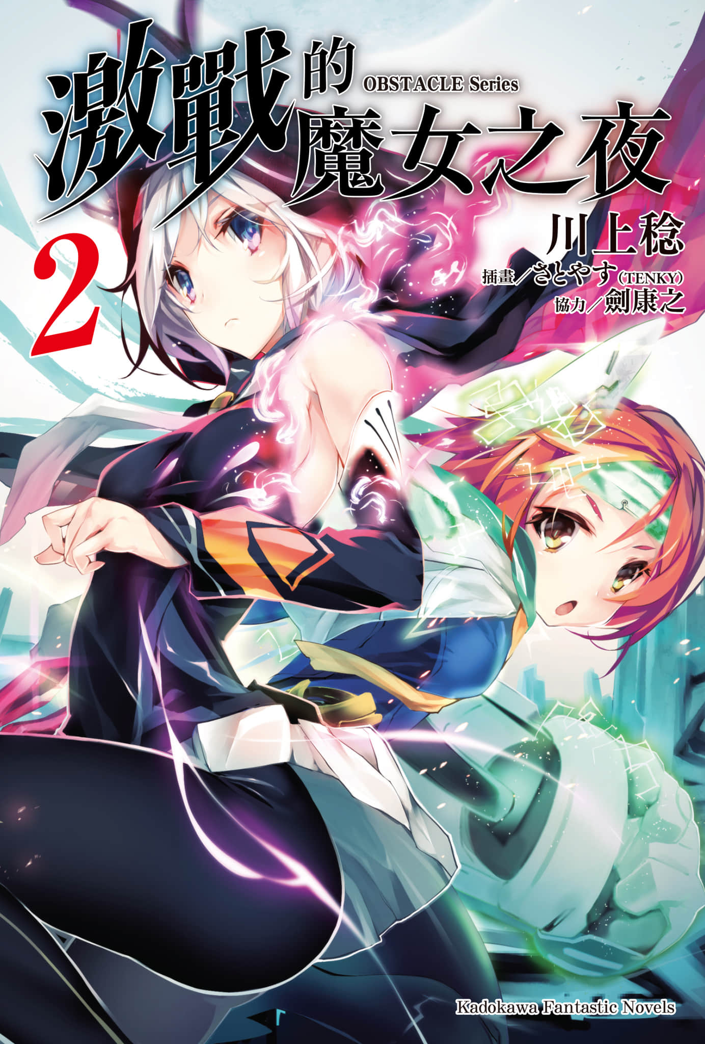《OBSTACLE Series 激战的魔女之夜》2 插图（1）