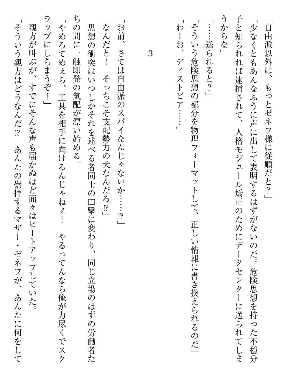 《密斯玛路卡兴国物语》最终章 试阅插图（26）
