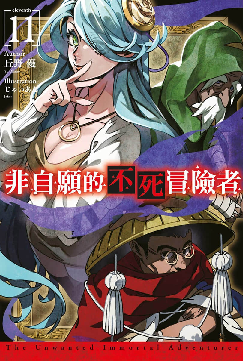 非自愿的不死冒险者小说插图（169）